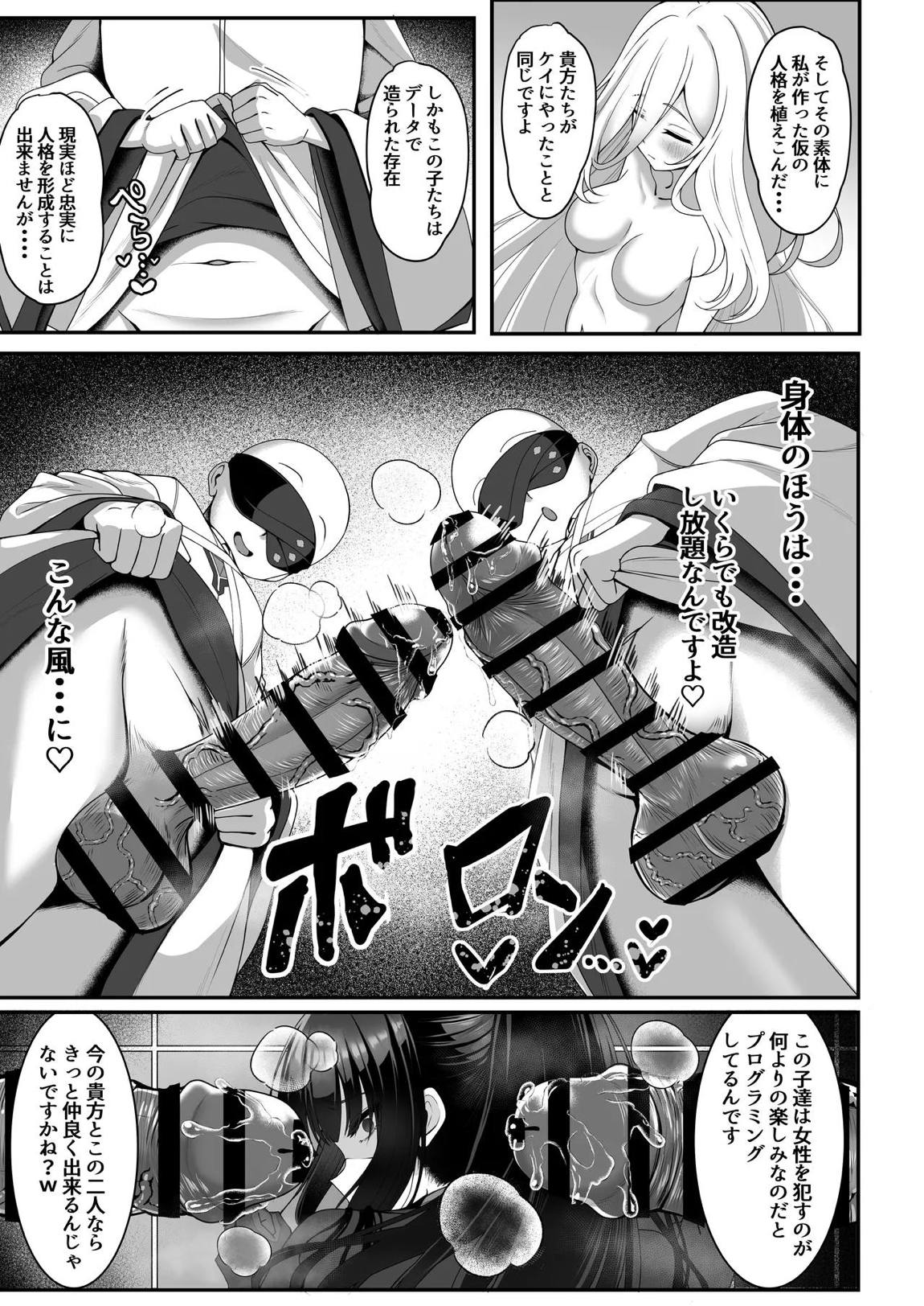 臨戦リオ 敗北凌辱 22ページ