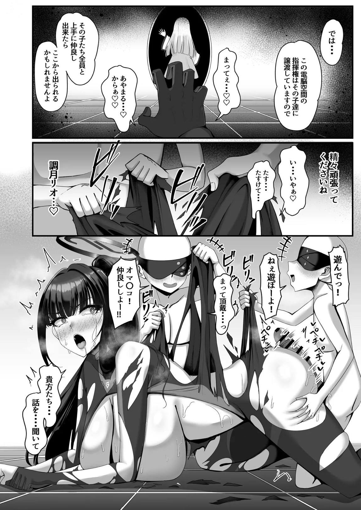 臨戦リオ 敗北凌辱 23ページ