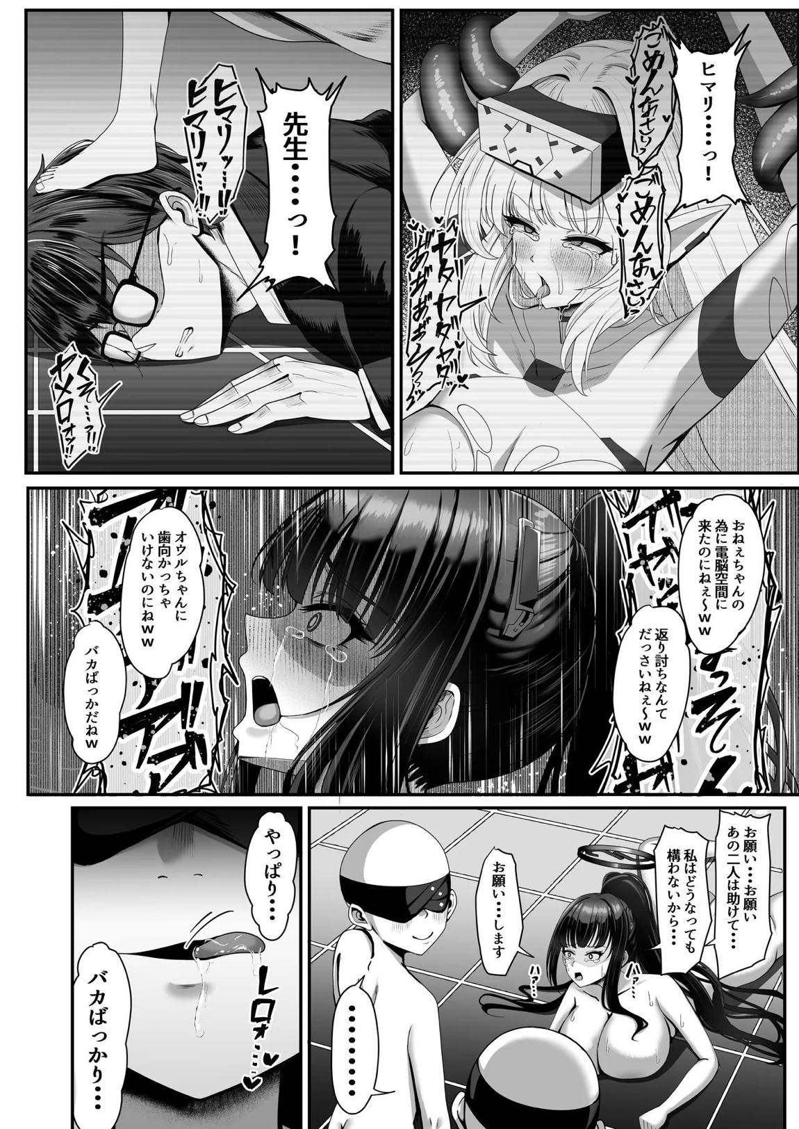 臨戦リオ 敗北凌辱 31ページ