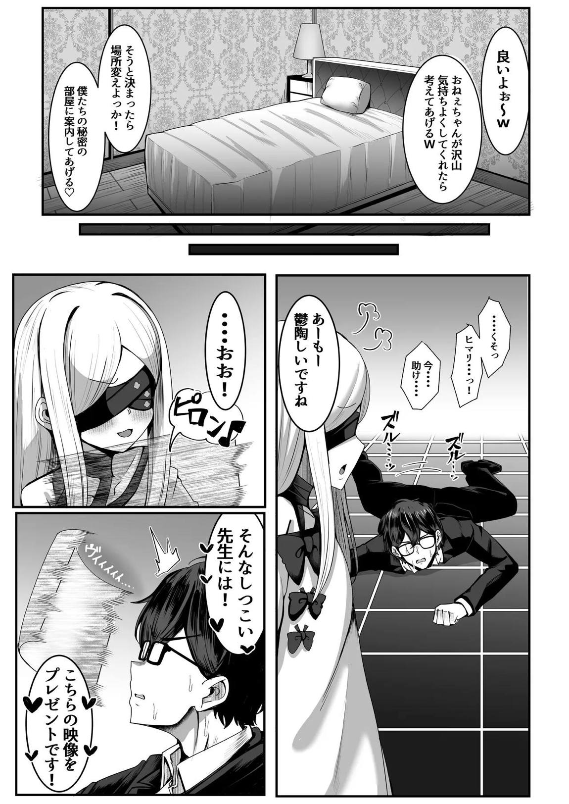 臨戦リオ 敗北凌辱 32ページ