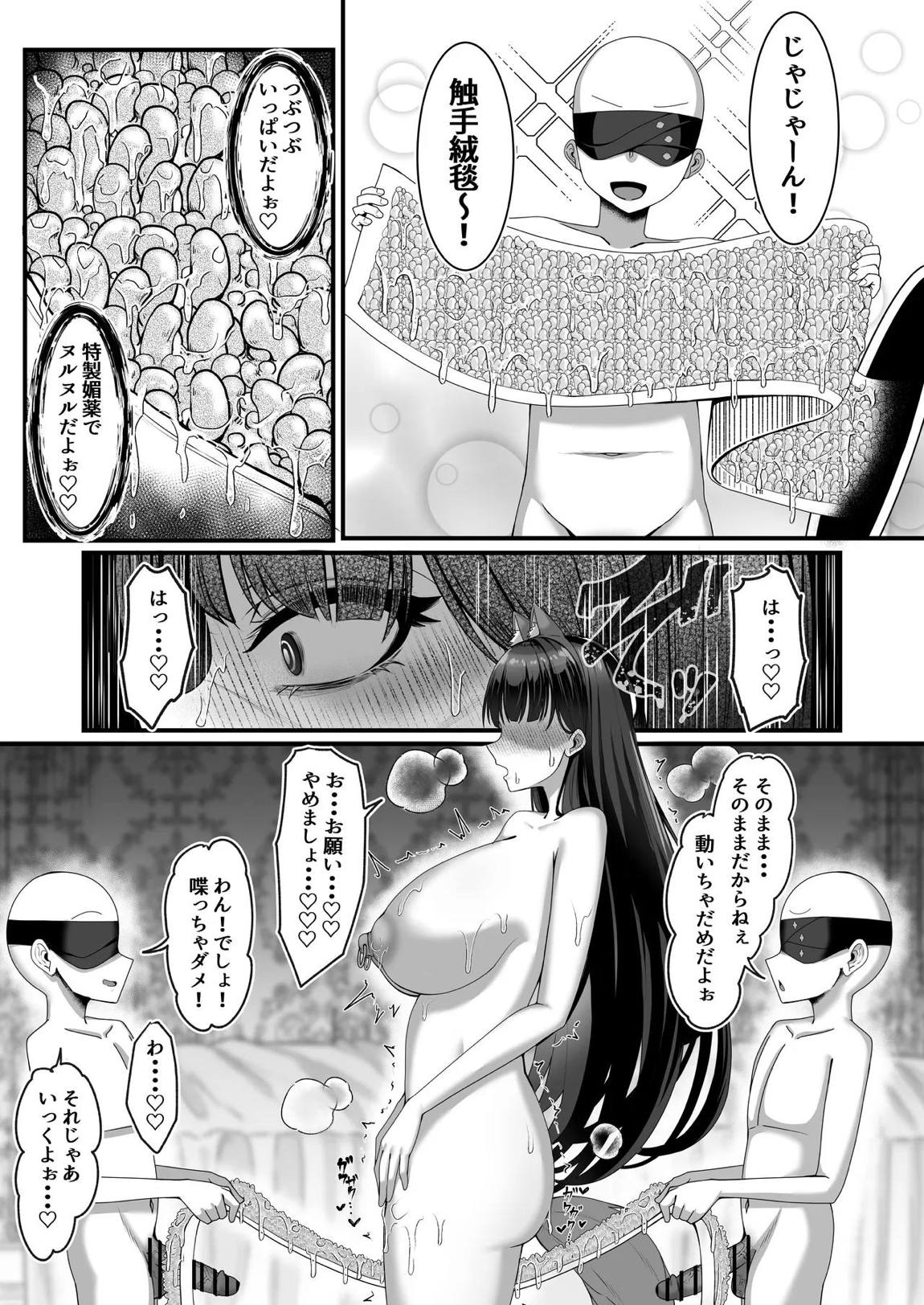 臨戦リオ 敗北凌辱 38ページ