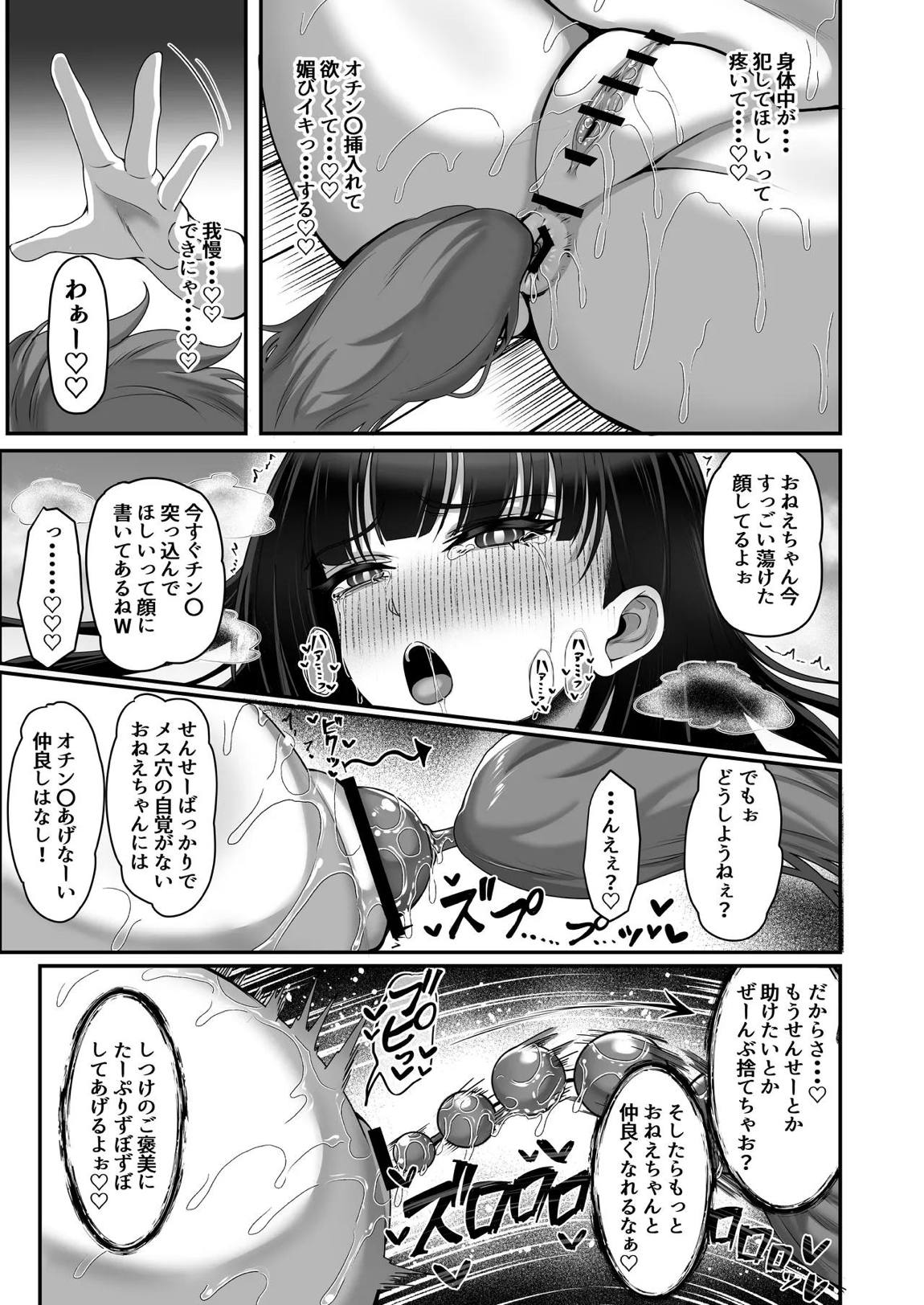 臨戦リオ 敗北凌辱 42ページ