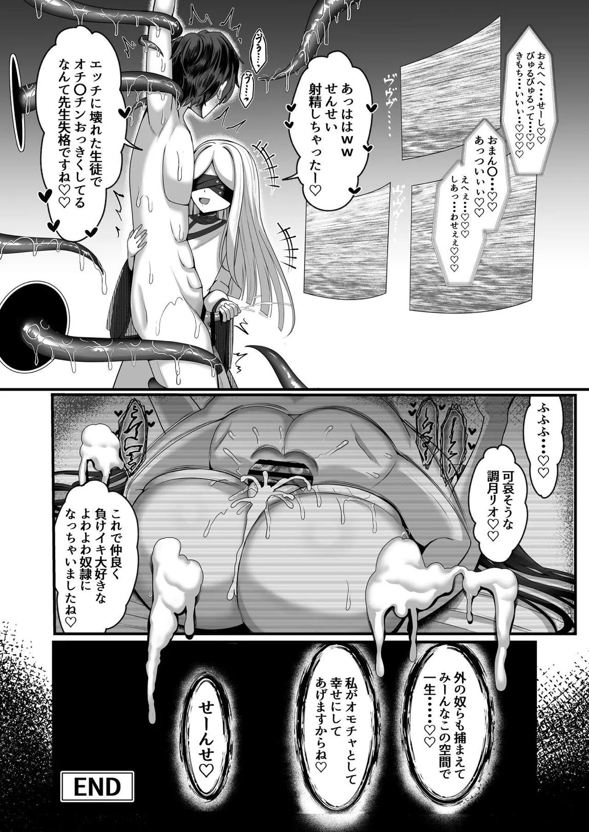 臨戦リオ 敗北凌辱 49ページ
