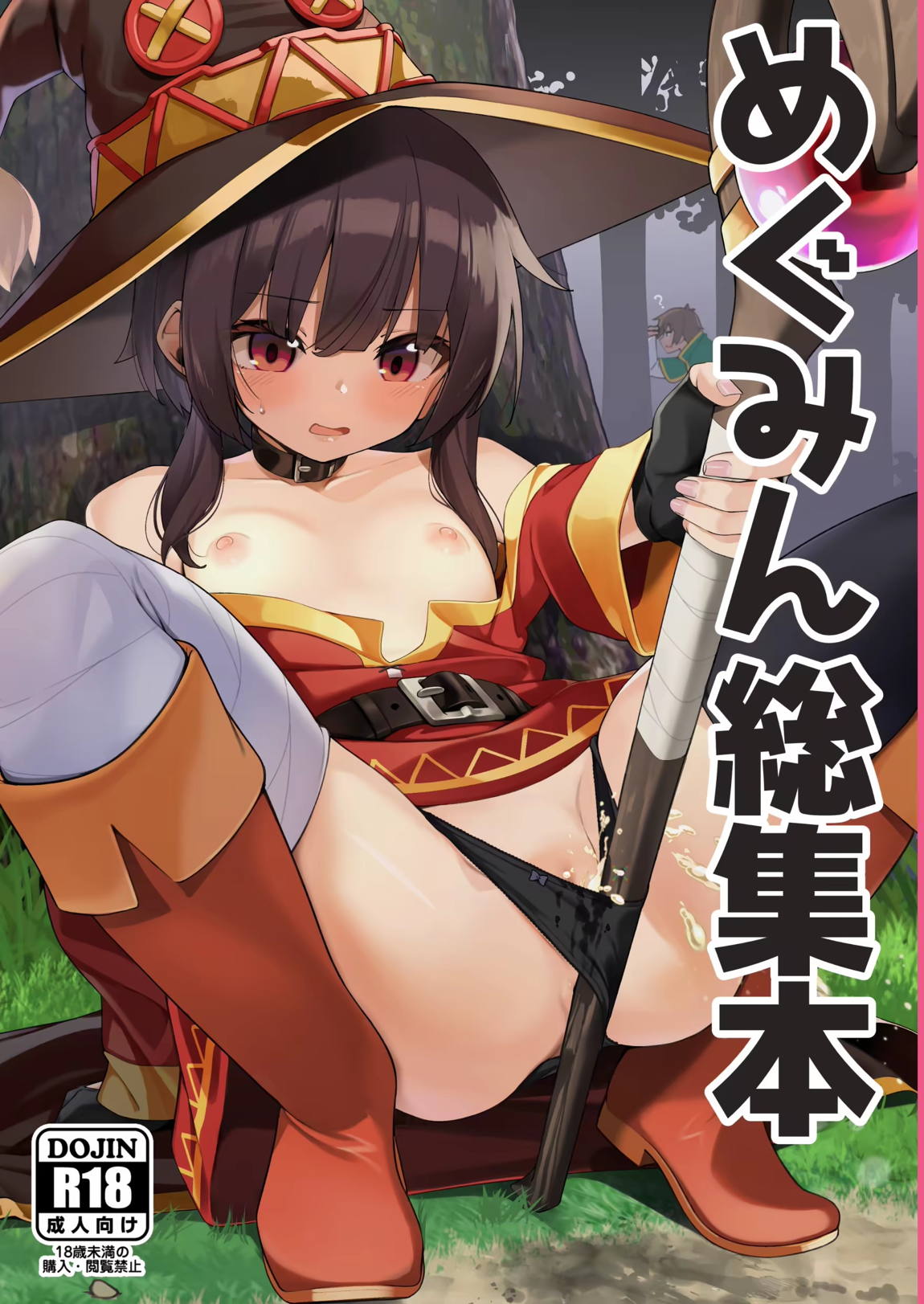 めぐみん総集本 1ページ