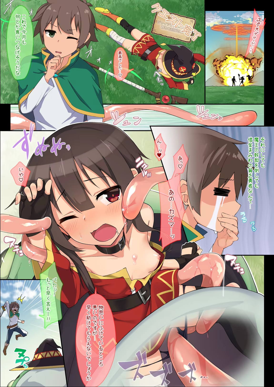 めぐみん総集本 4ページ