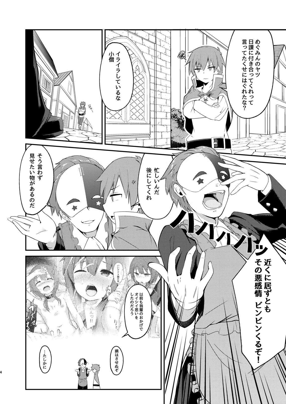 めぐみん総集本 21ページ