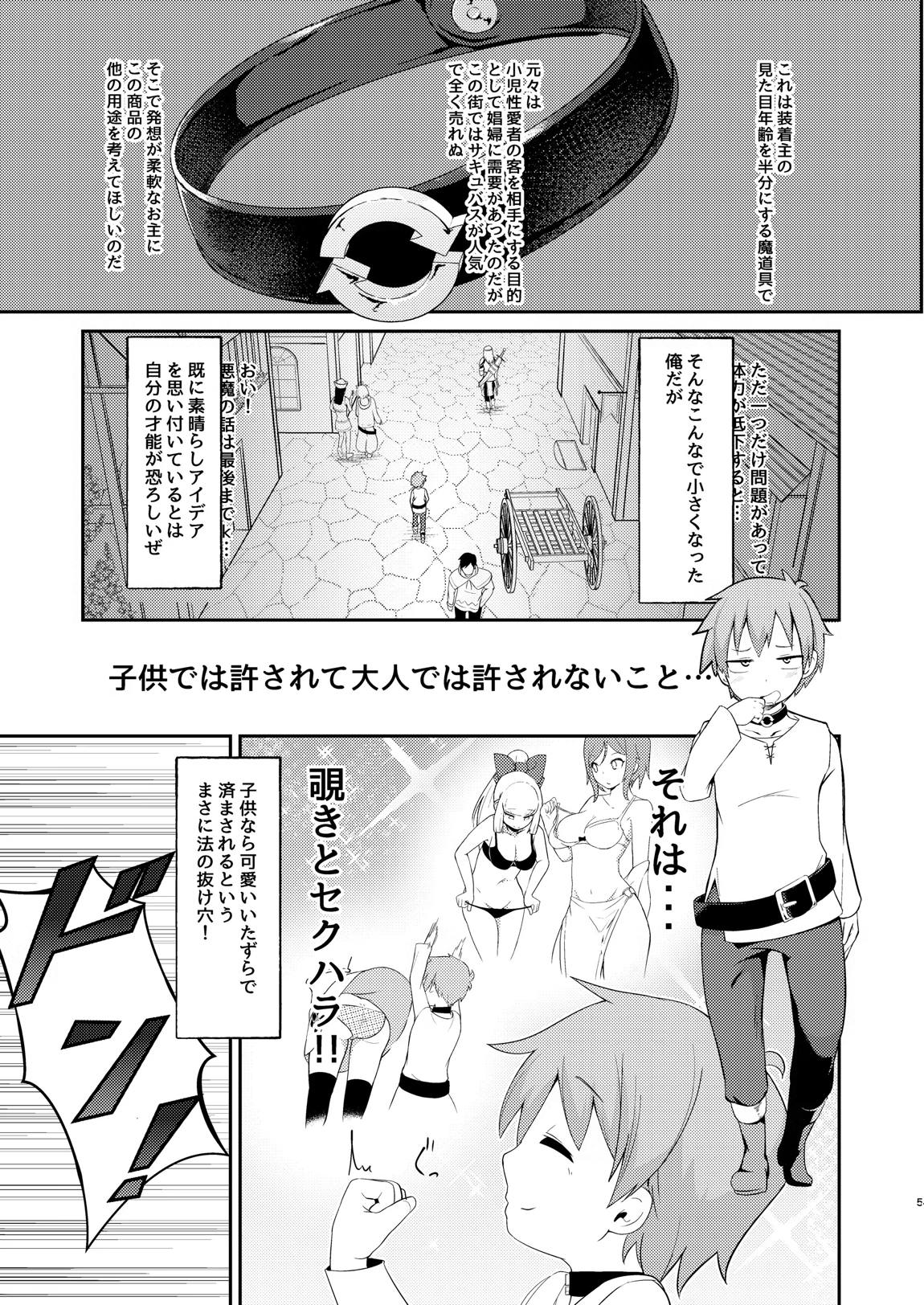 めぐみん総集本 22ページ