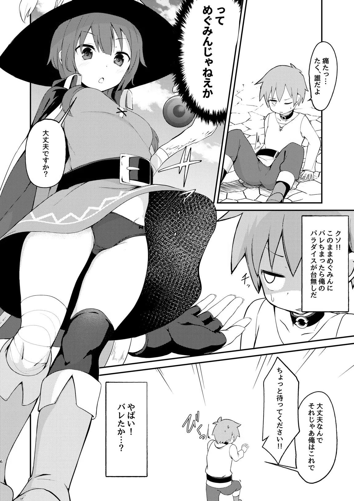 めぐみん総集本 23ページ
