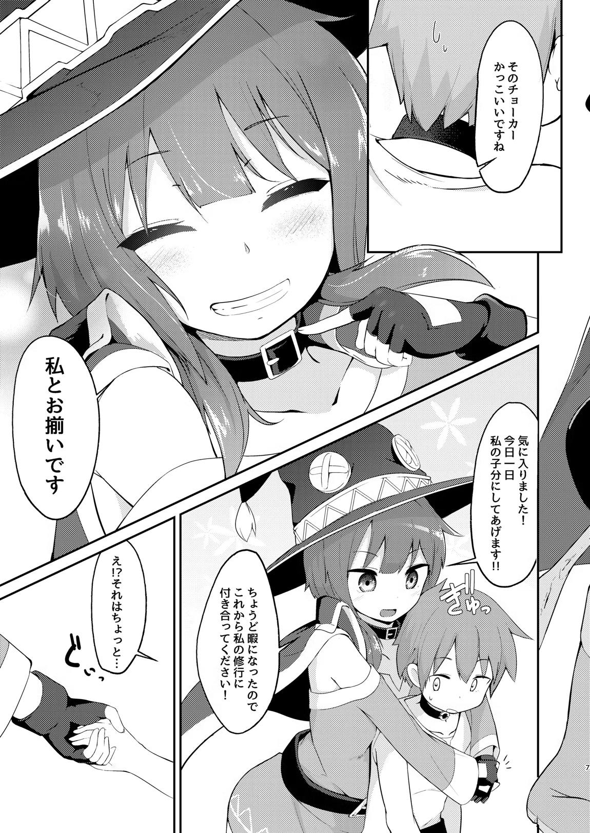 めぐみん総集本 24ページ
