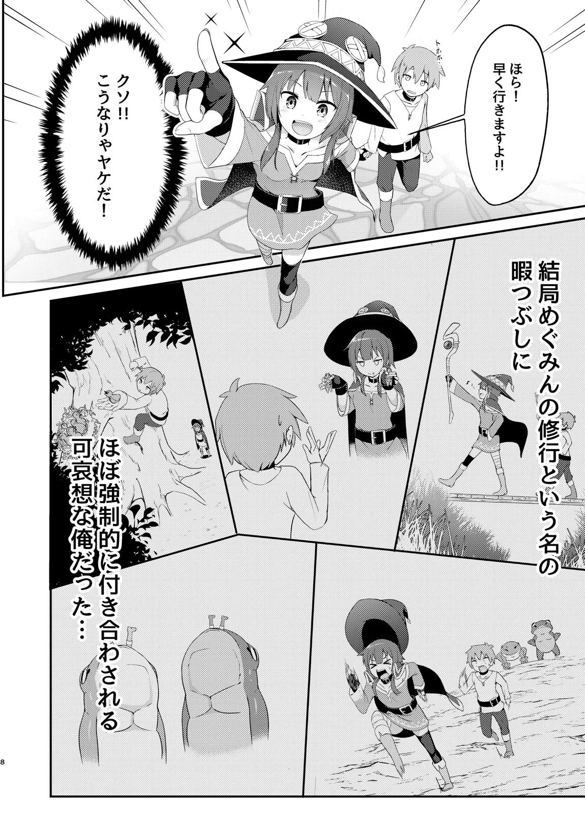 めぐみん総集本 25ページ