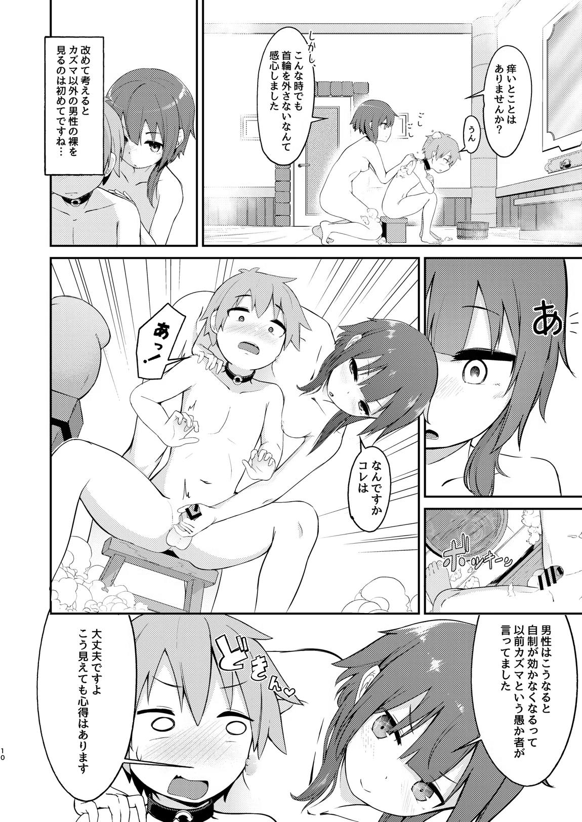 めぐみん総集本 27ページ