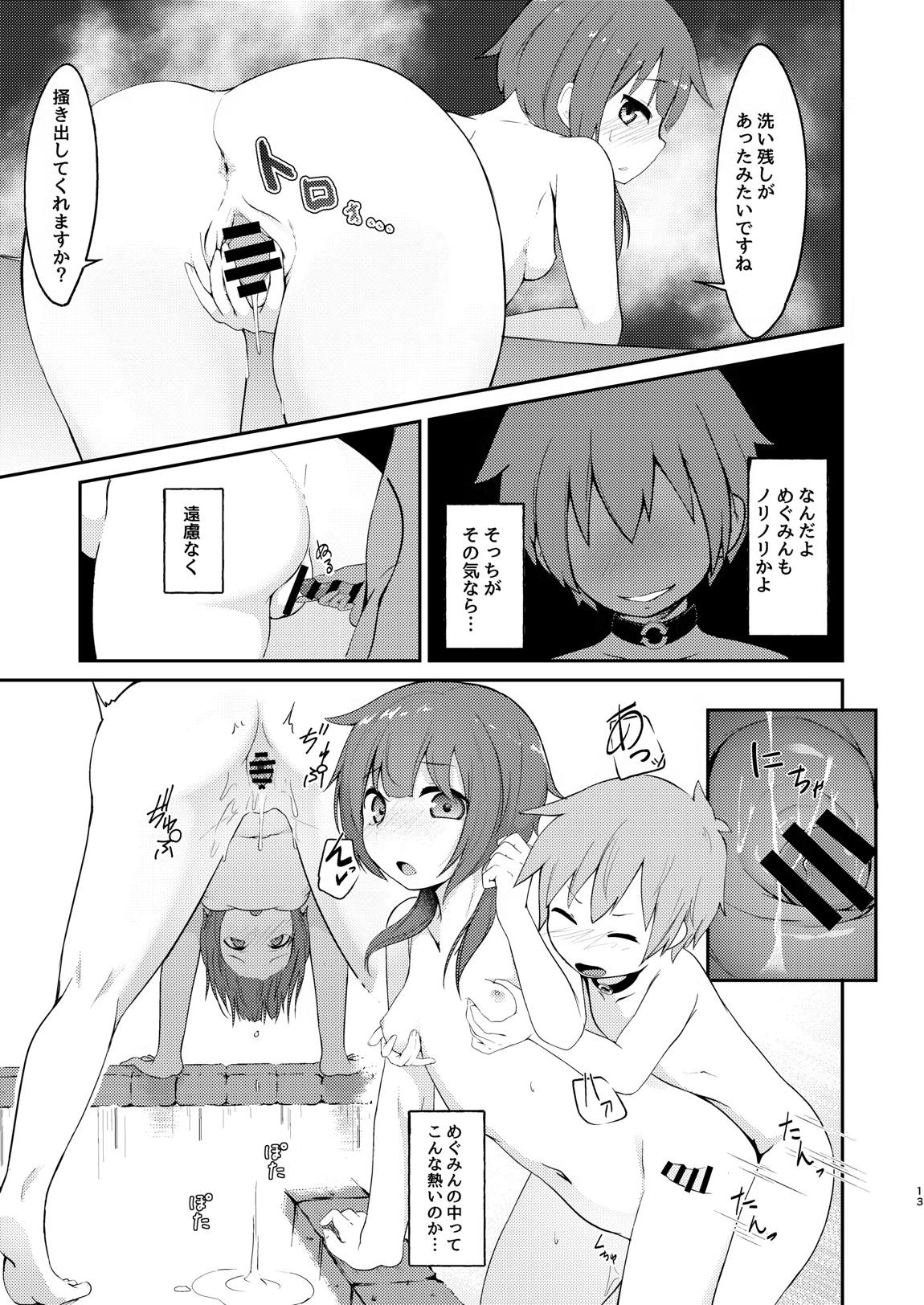 めぐみん総集本 30ページ