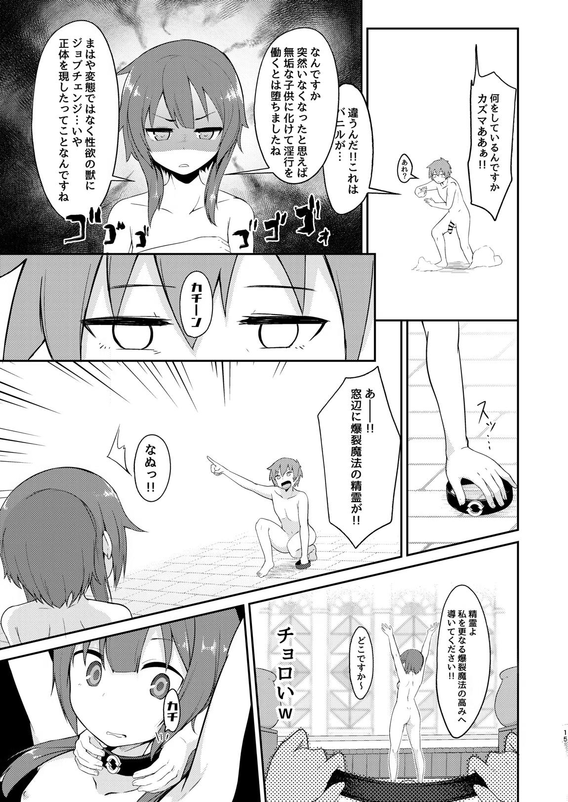 めぐみん総集本 32ページ