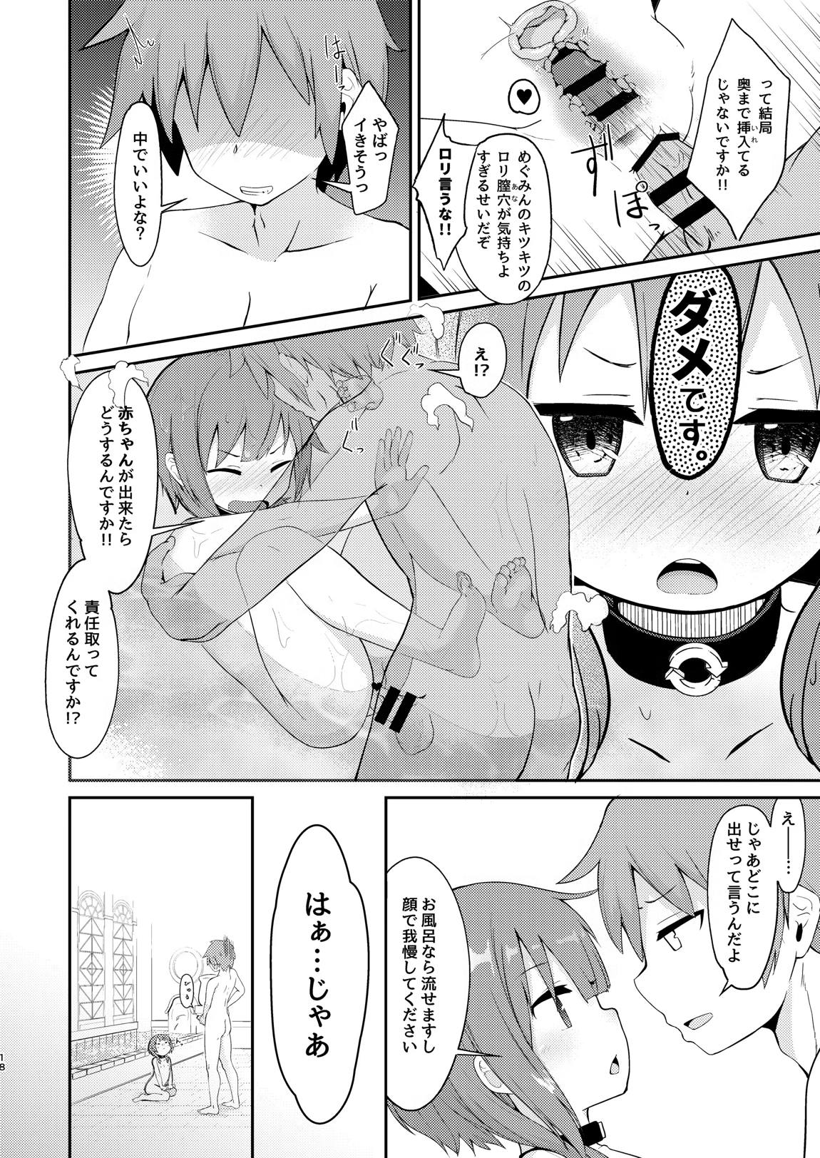 めぐみん総集本 35ページ