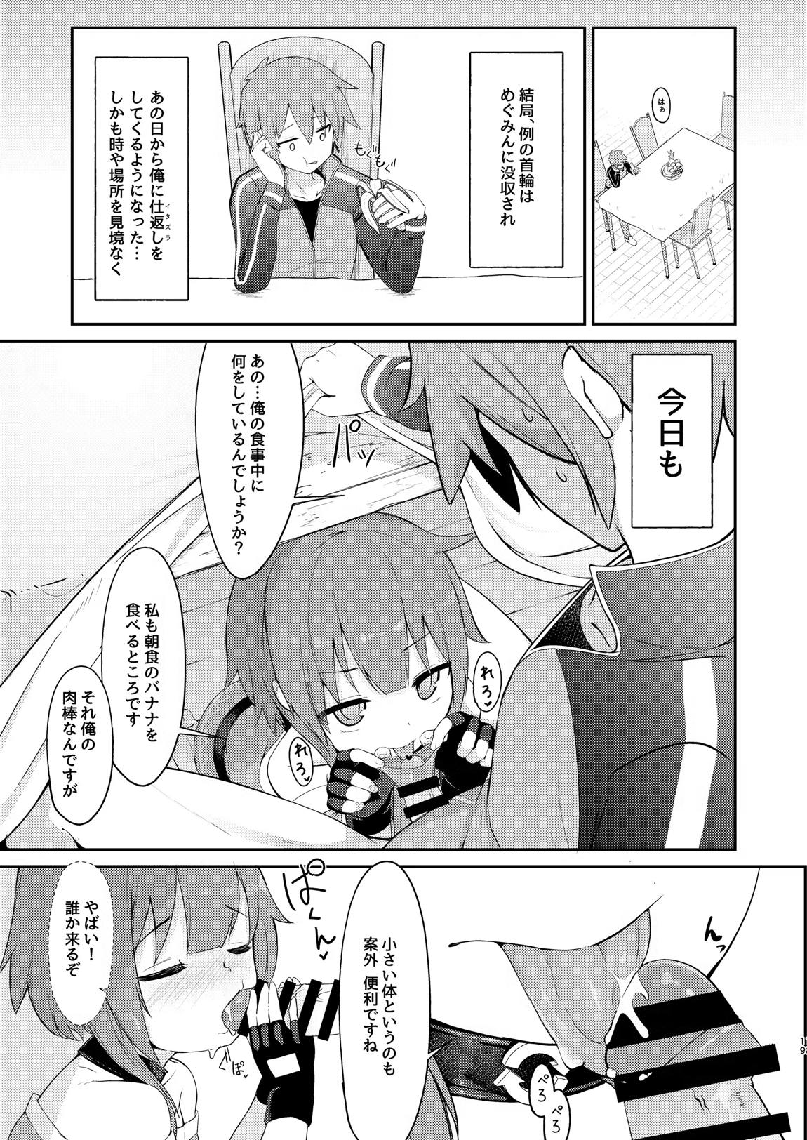 めぐみん総集本 36ページ