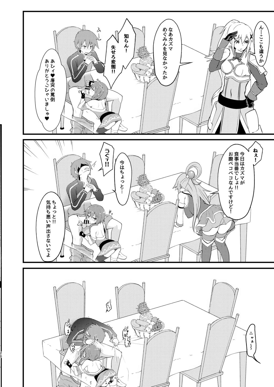 めぐみん総集本 37ページ