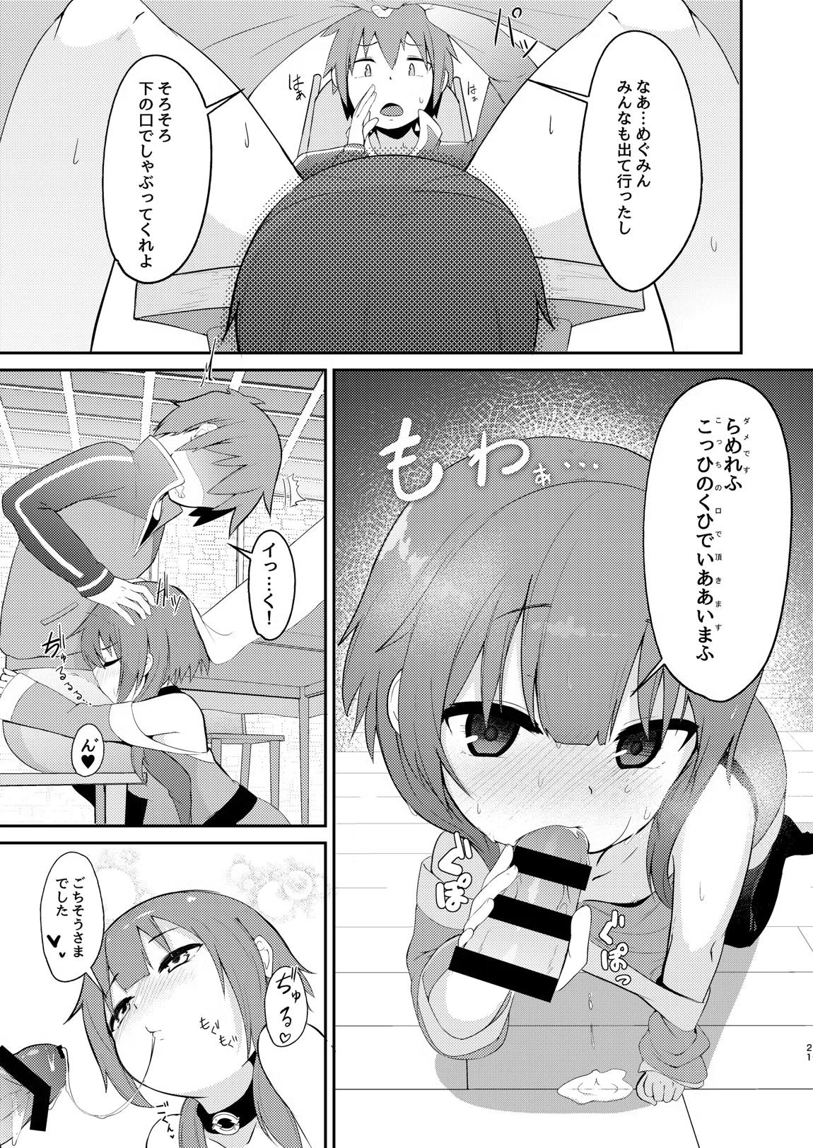 めぐみん総集本 38ページ