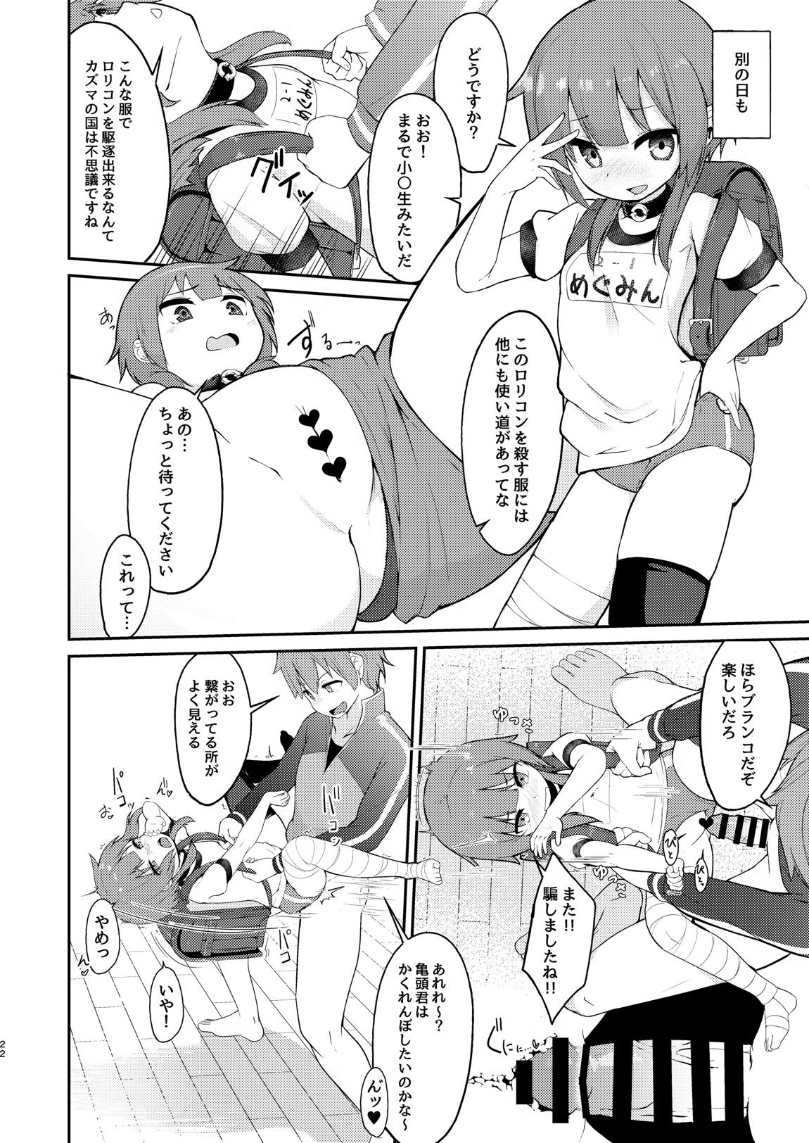 めぐみん総集本 39ページ