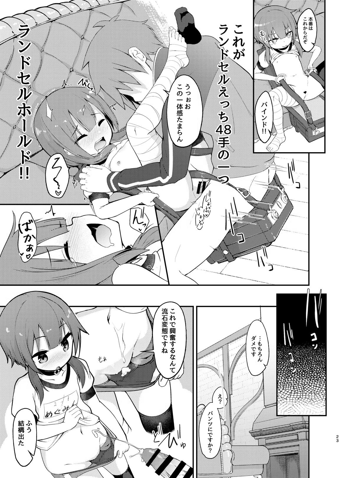 めぐみん総集本 40ページ
