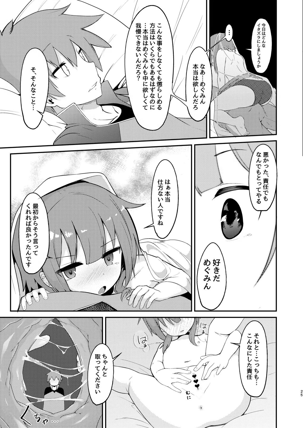 めぐみん総集本 42ページ