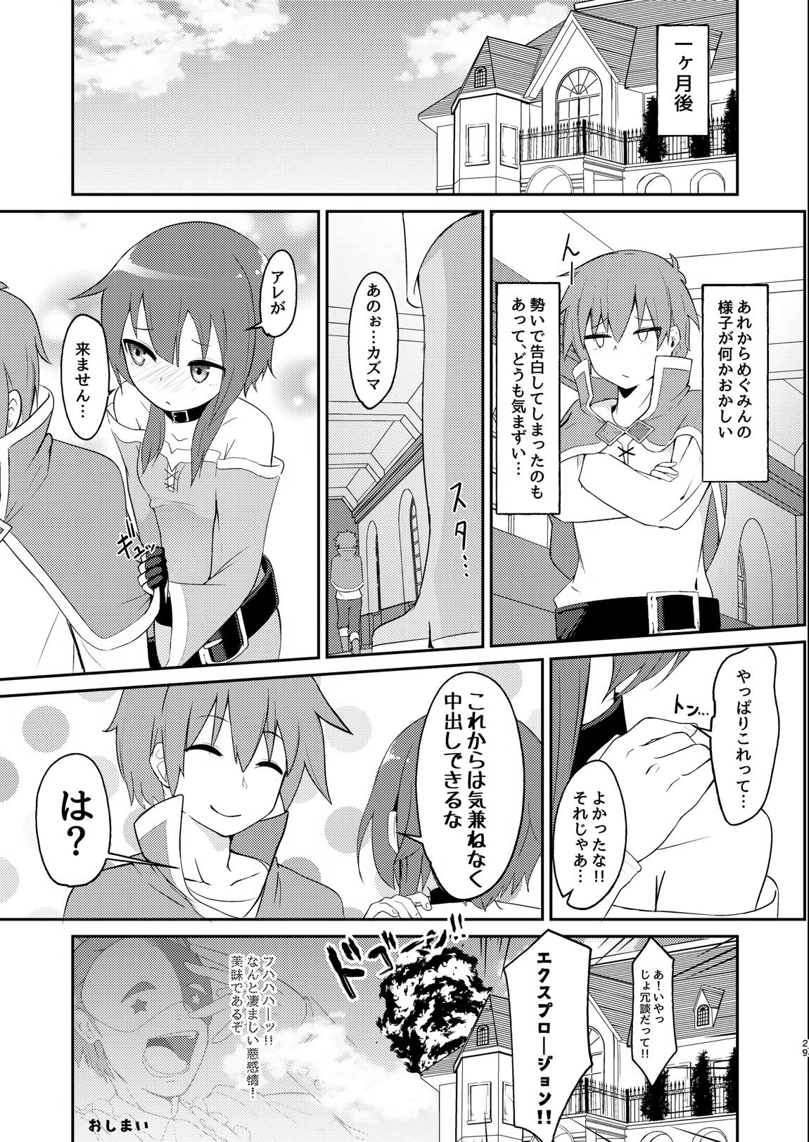 めぐみん総集本 46ページ