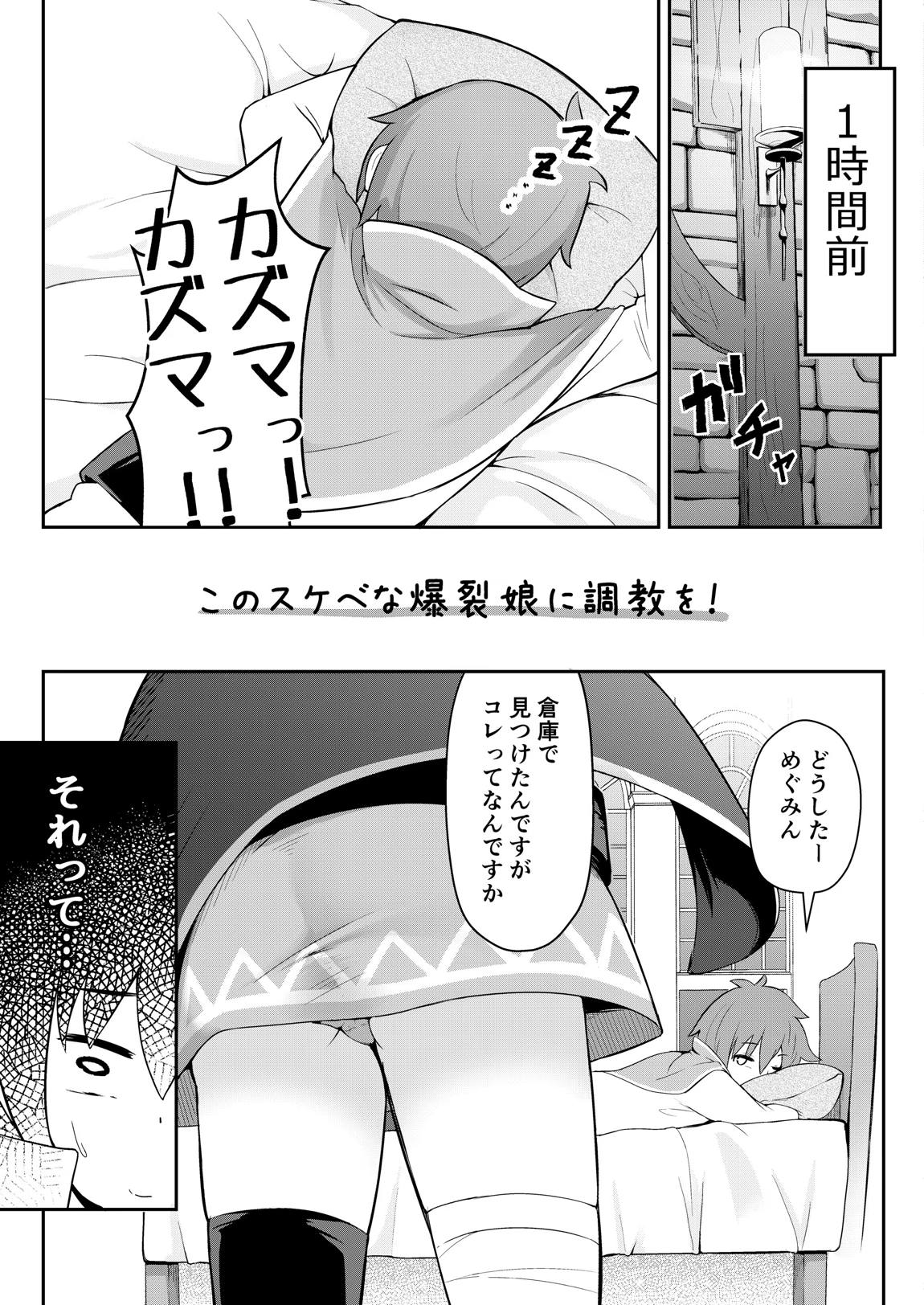めぐみん総集本 52ページ