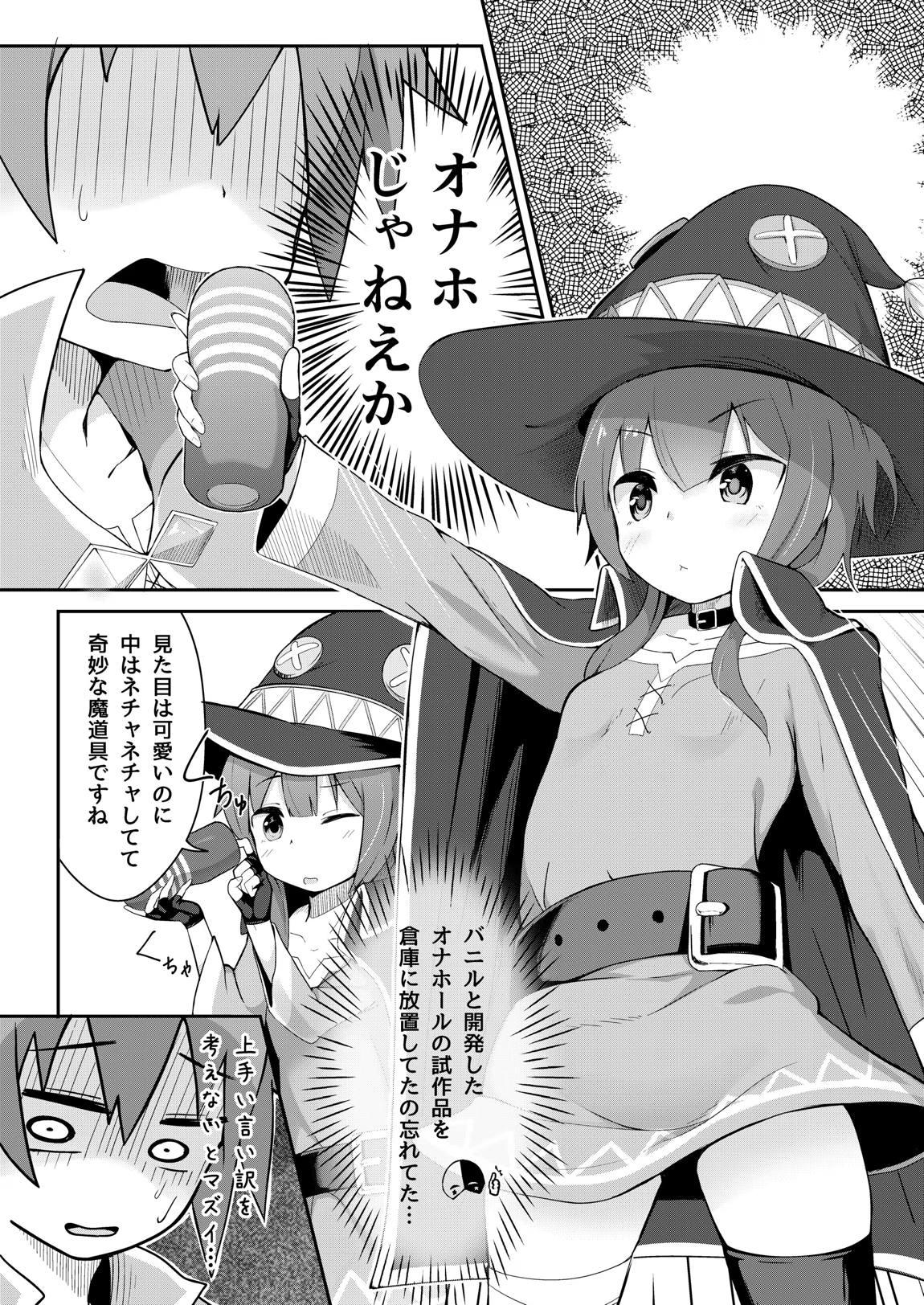 めぐみん総集本 53ページ