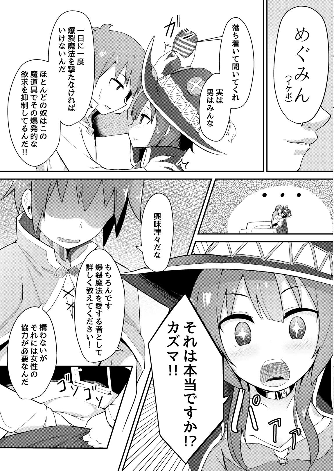 めぐみん総集本 54ページ