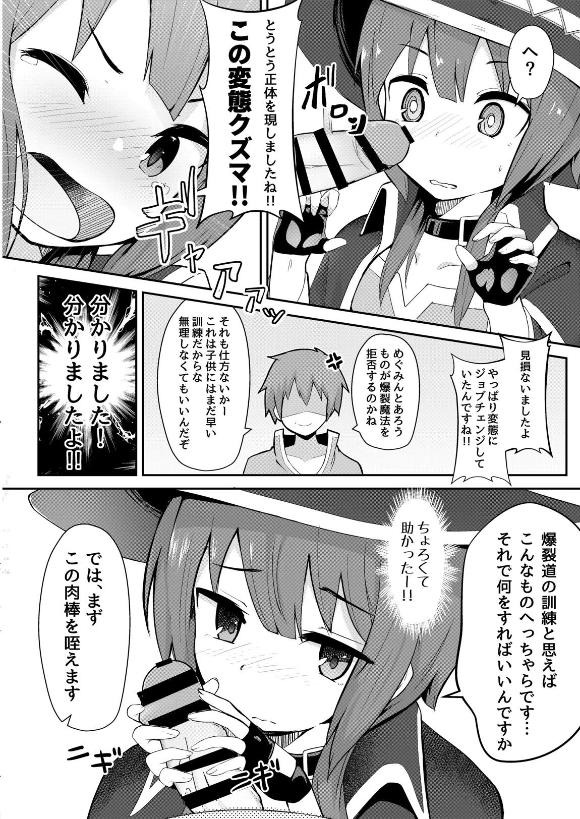 めぐみん総集本 55ページ