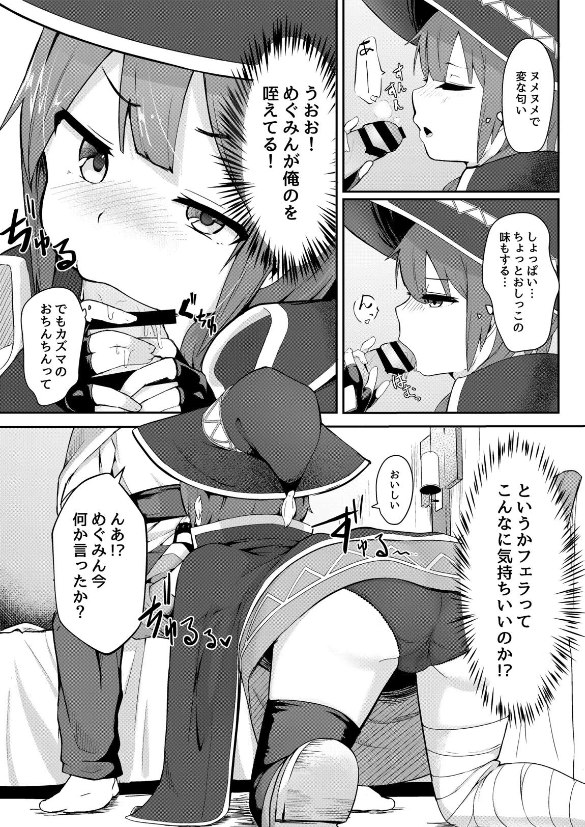 めぐみん総集本 56ページ