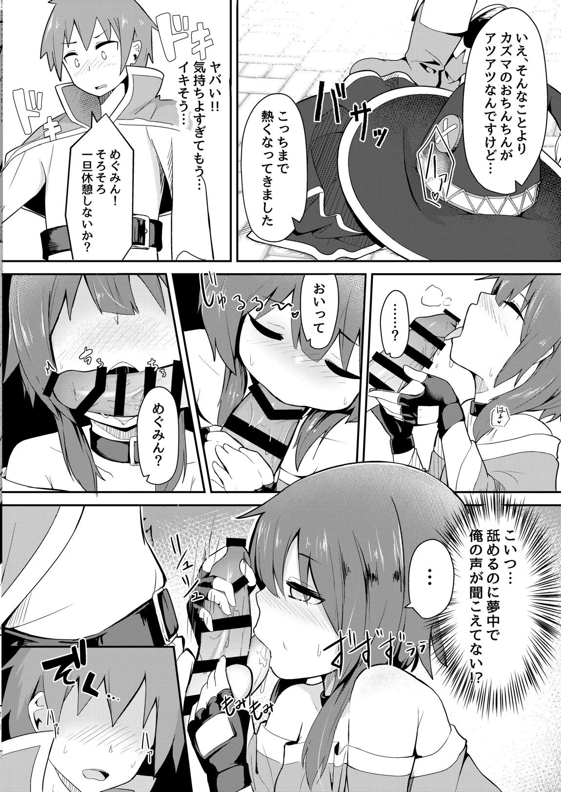 めぐみん総集本 57ページ