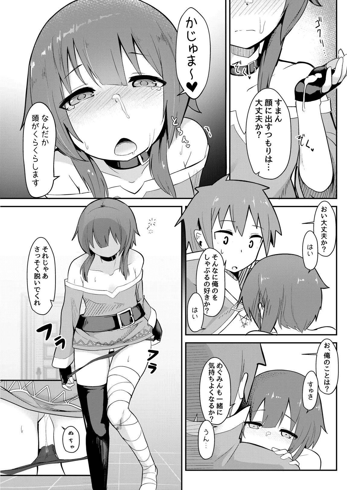 めぐみん総集本 59ページ