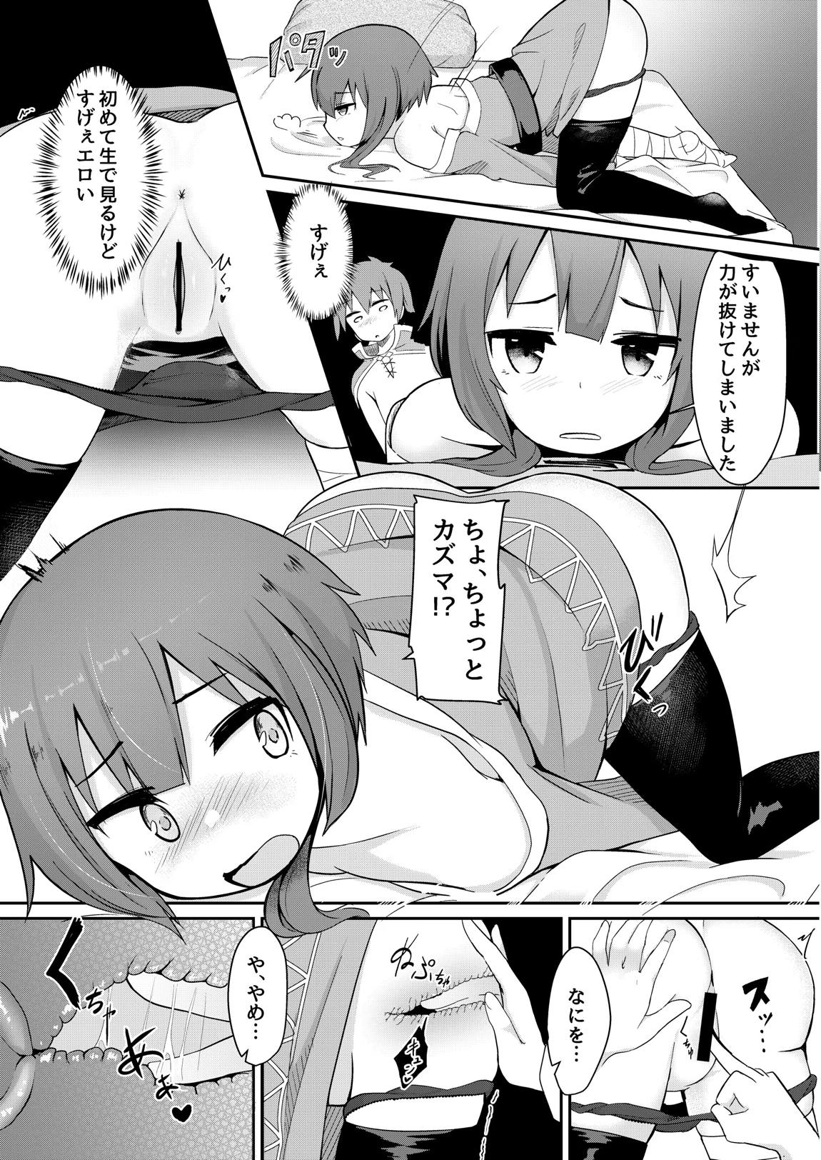 めぐみん総集本 60ページ