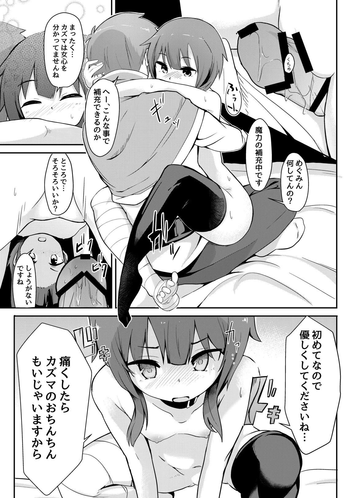 めぐみん総集本 63ページ