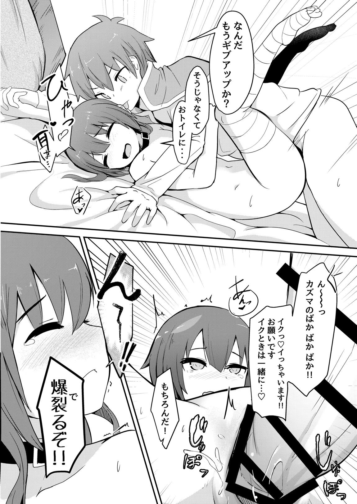 めぐみん総集本 67ページ