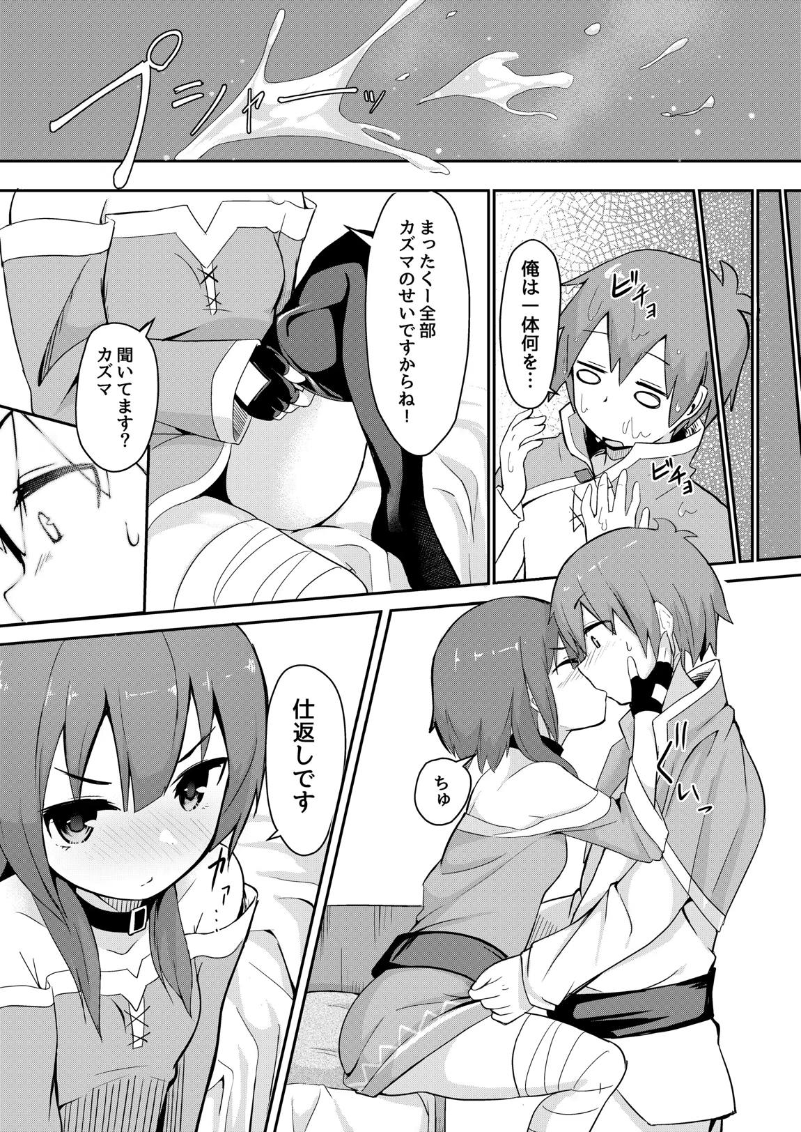 めぐみん総集本 69ページ