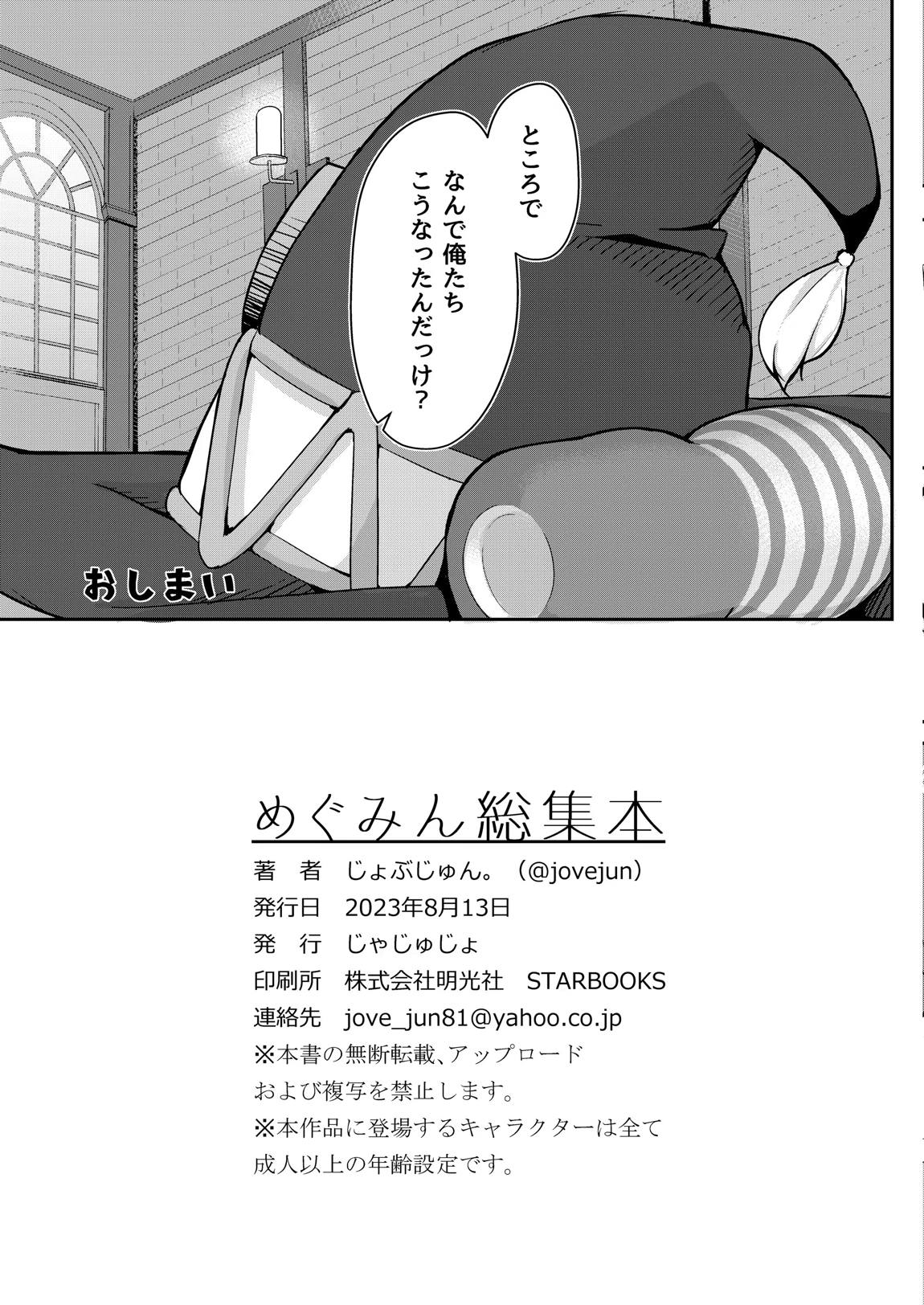 めぐみん総集本 70ページ