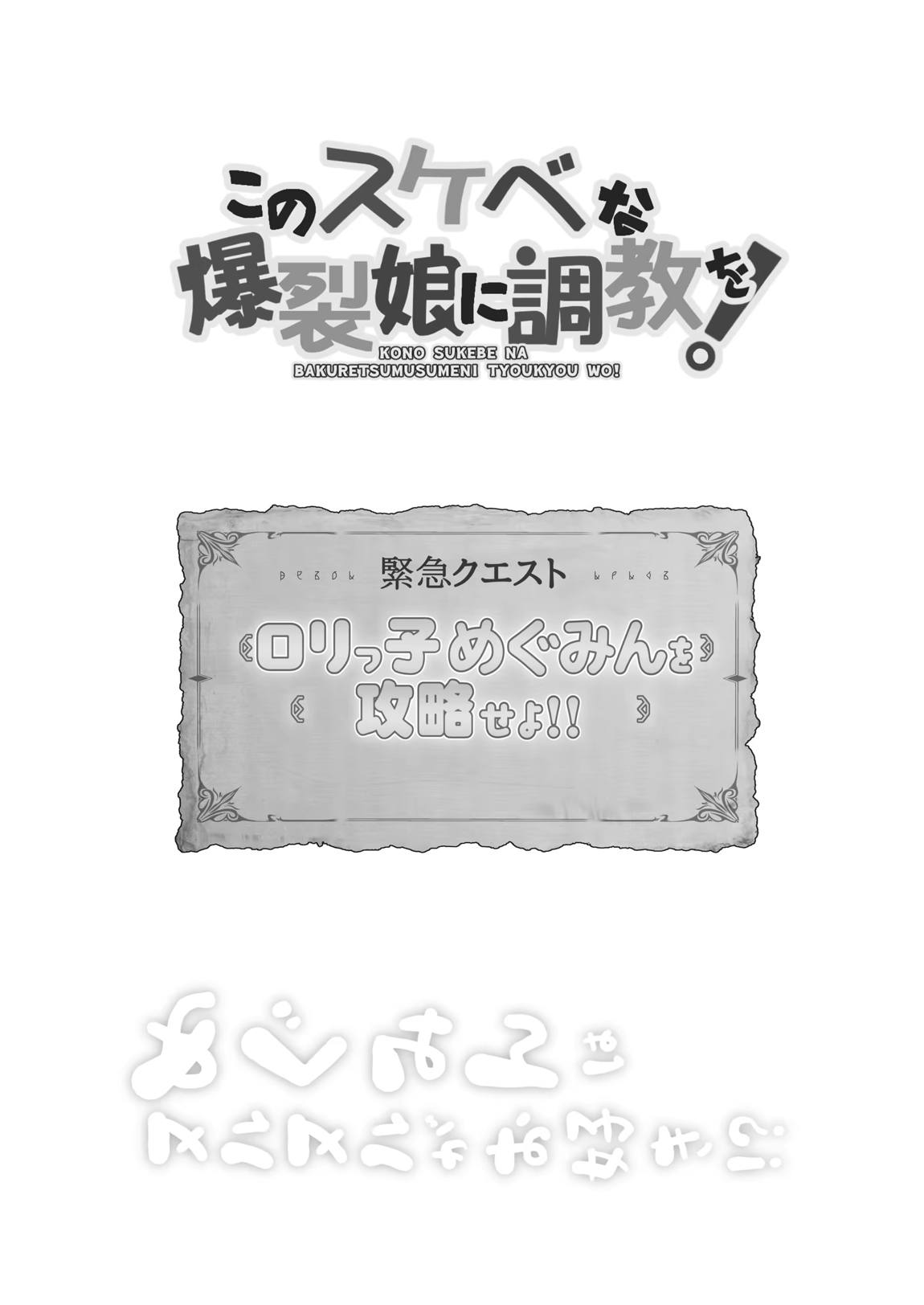めぐみん総集本 71ページ