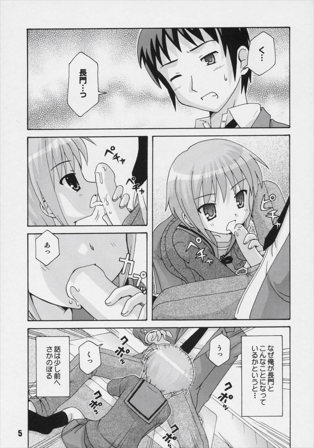 ハルヒックス 4ページ