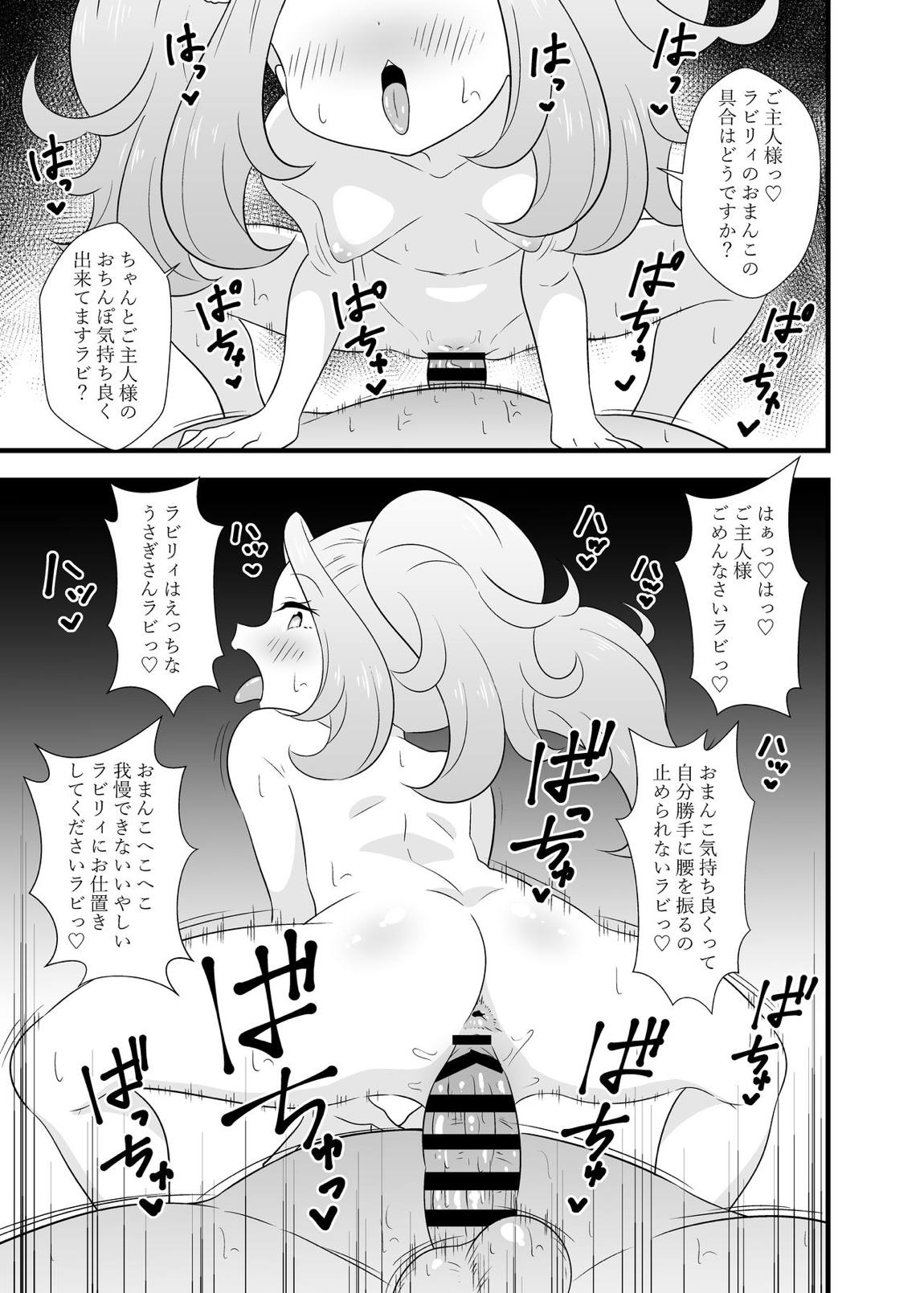 ラビリィとラブラブしたいラビ 10ページ
