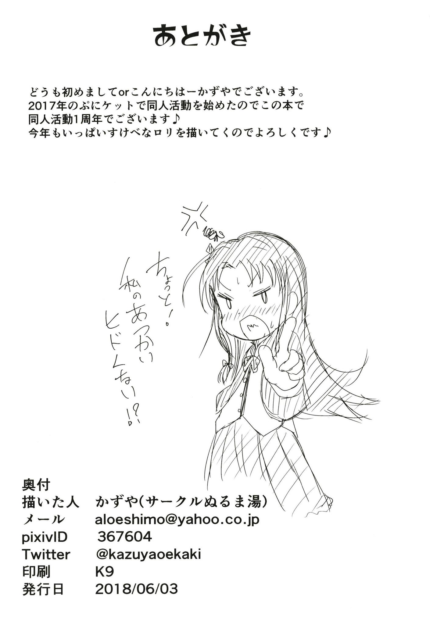 じぇーえすけんのおしごと! 21ページ