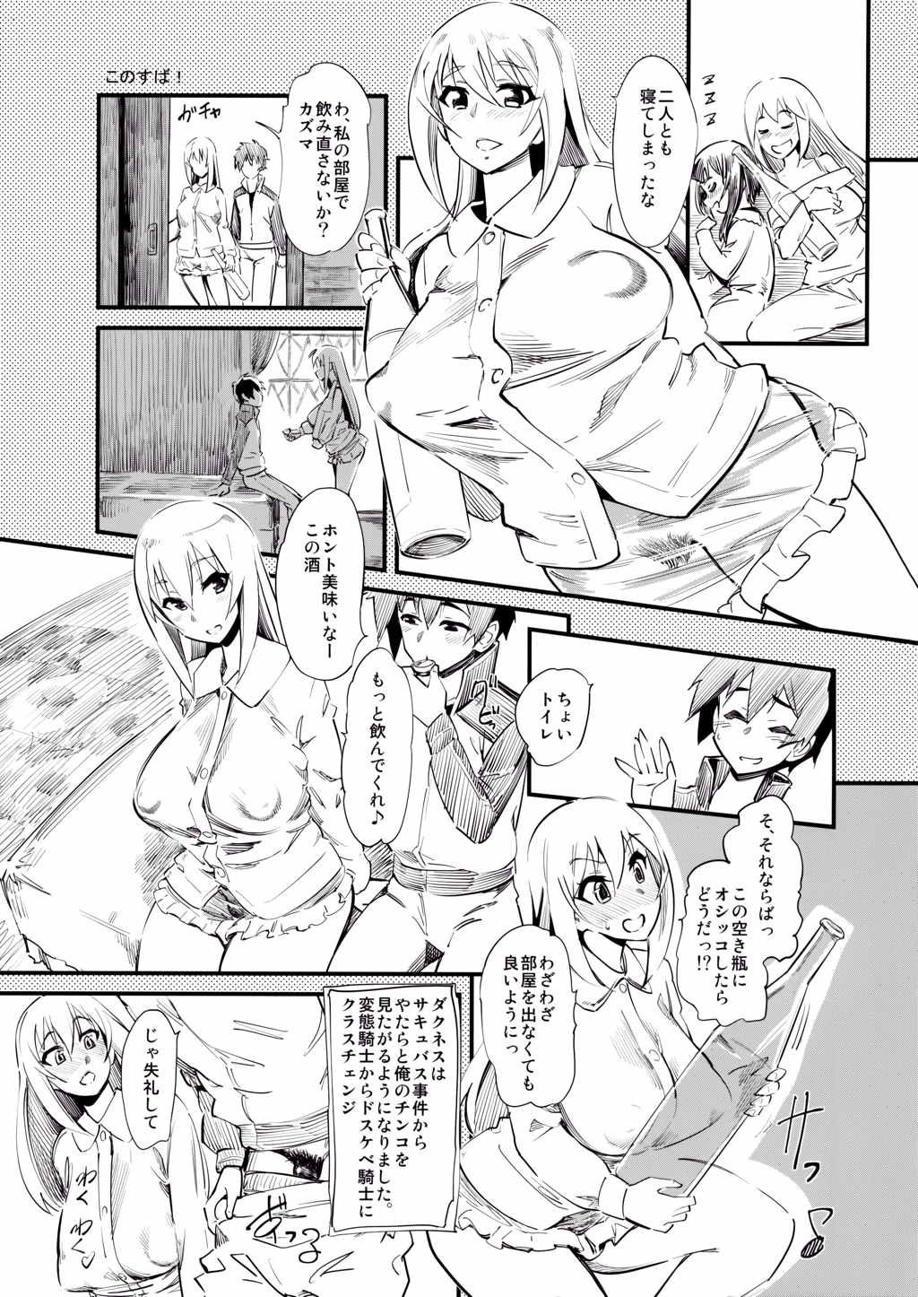 ダクネスがお漏らしする本 2ページ