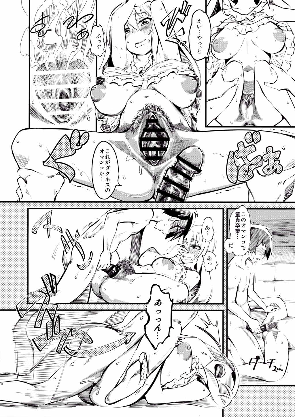 ダクネスがお漏らしする本 9ページ