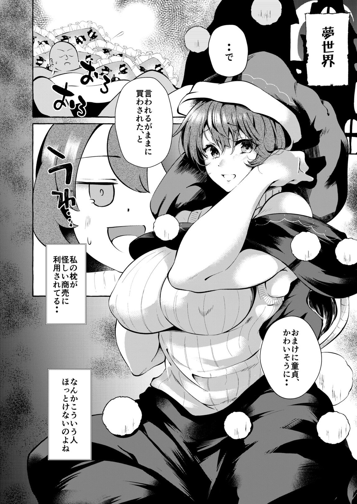 ピンクな夢はどーれすか？ 5ページ
