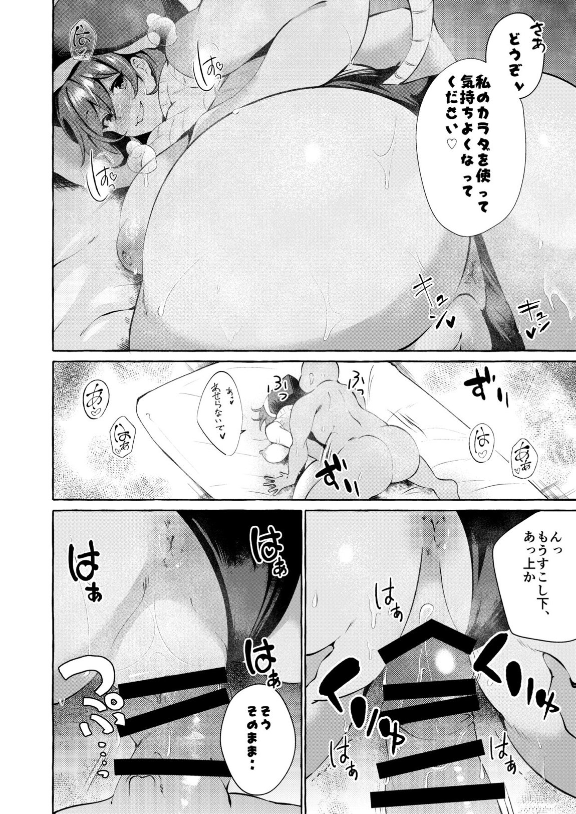 ピンクな夢はどーれすか？ 11ページ