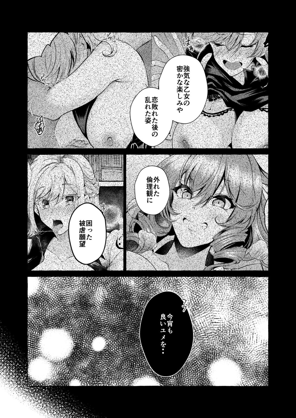 ピンクな夢はどーれすか？ 18ページ