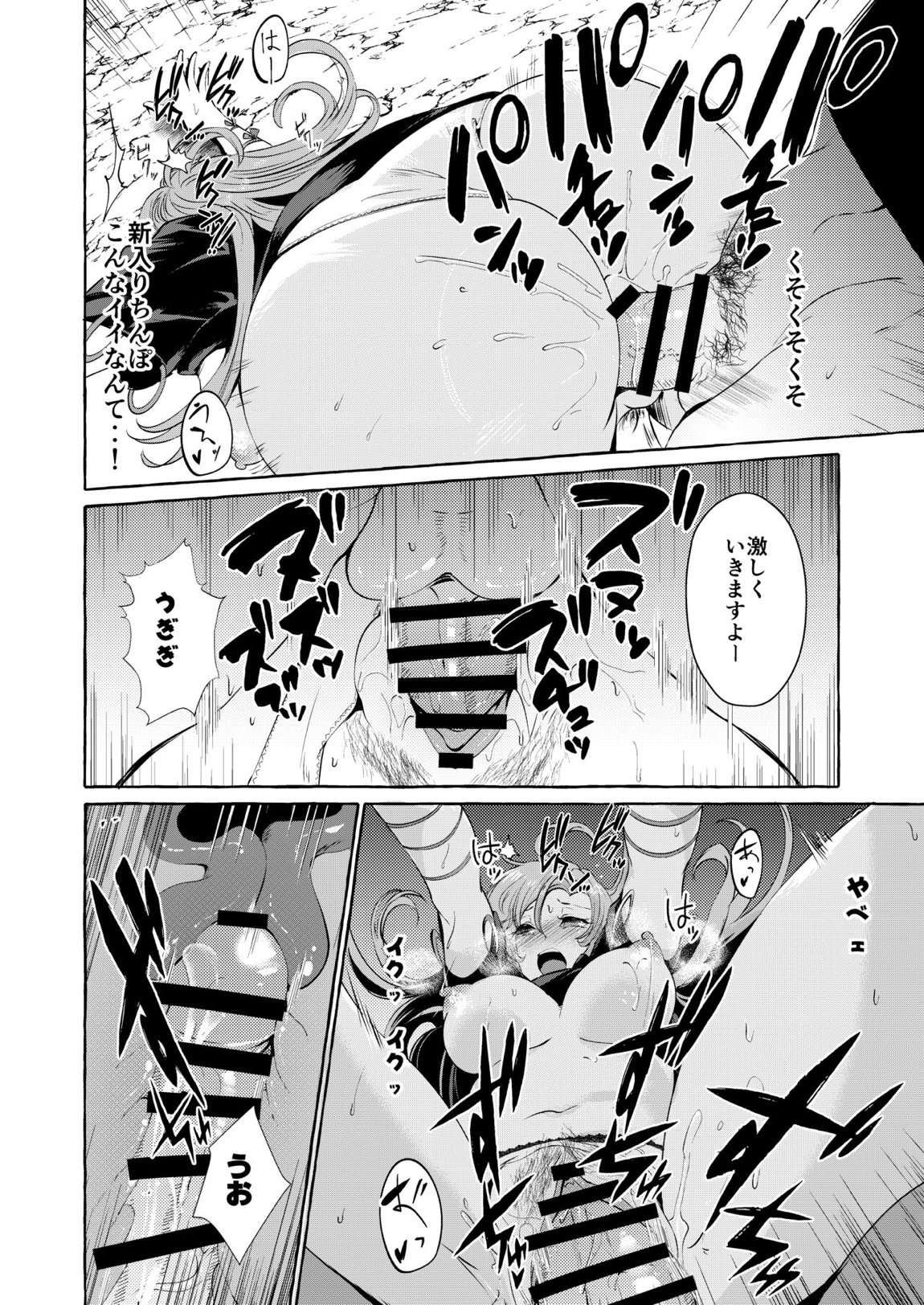ピンクな夢はどーれすか？ 23ページ