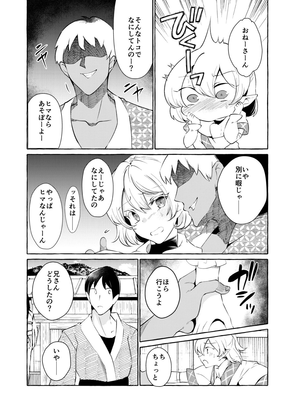 ピンクな夢はどーれすか？ 27ページ