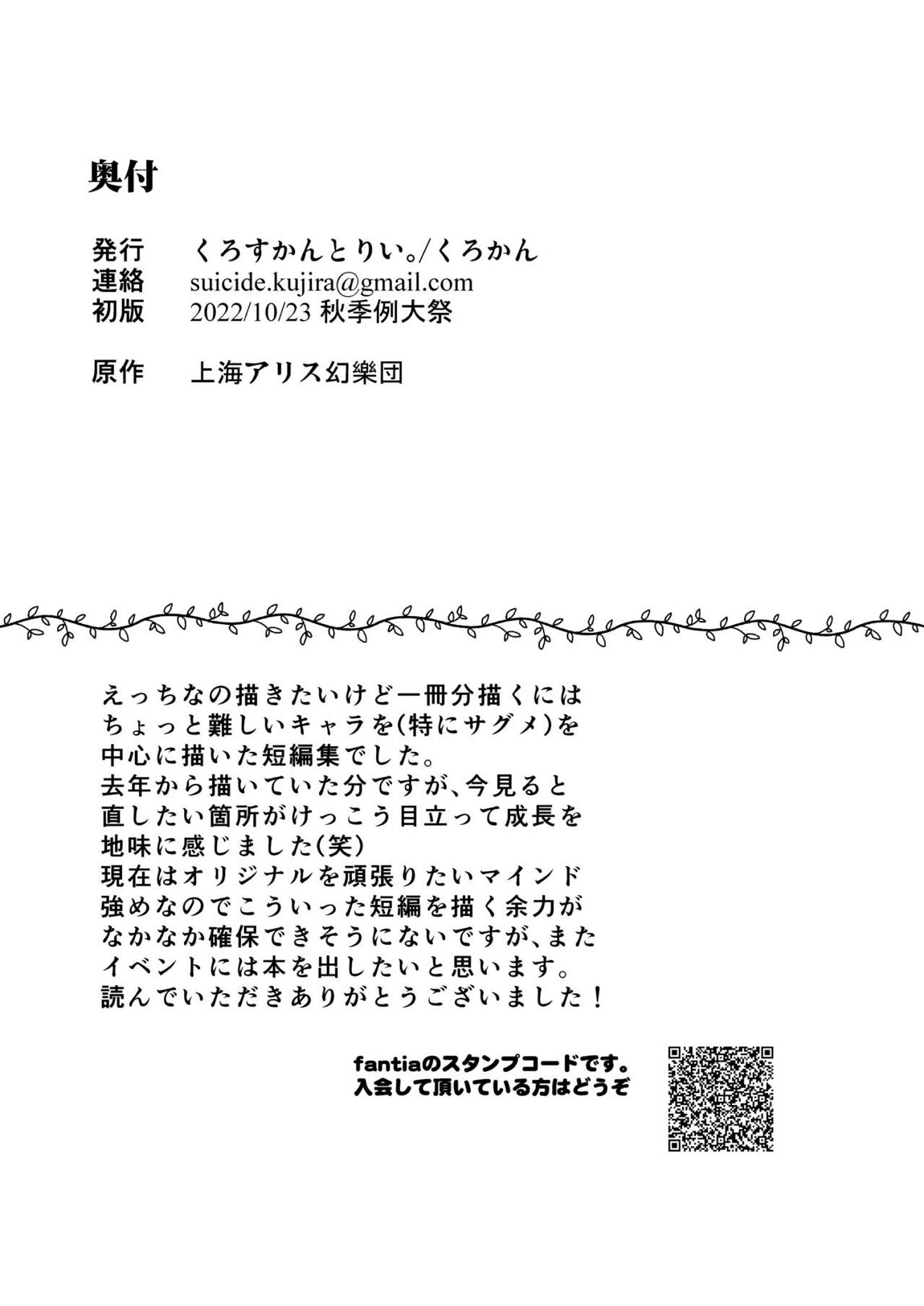 ピンクな夢はどーれすか？ 49ページ