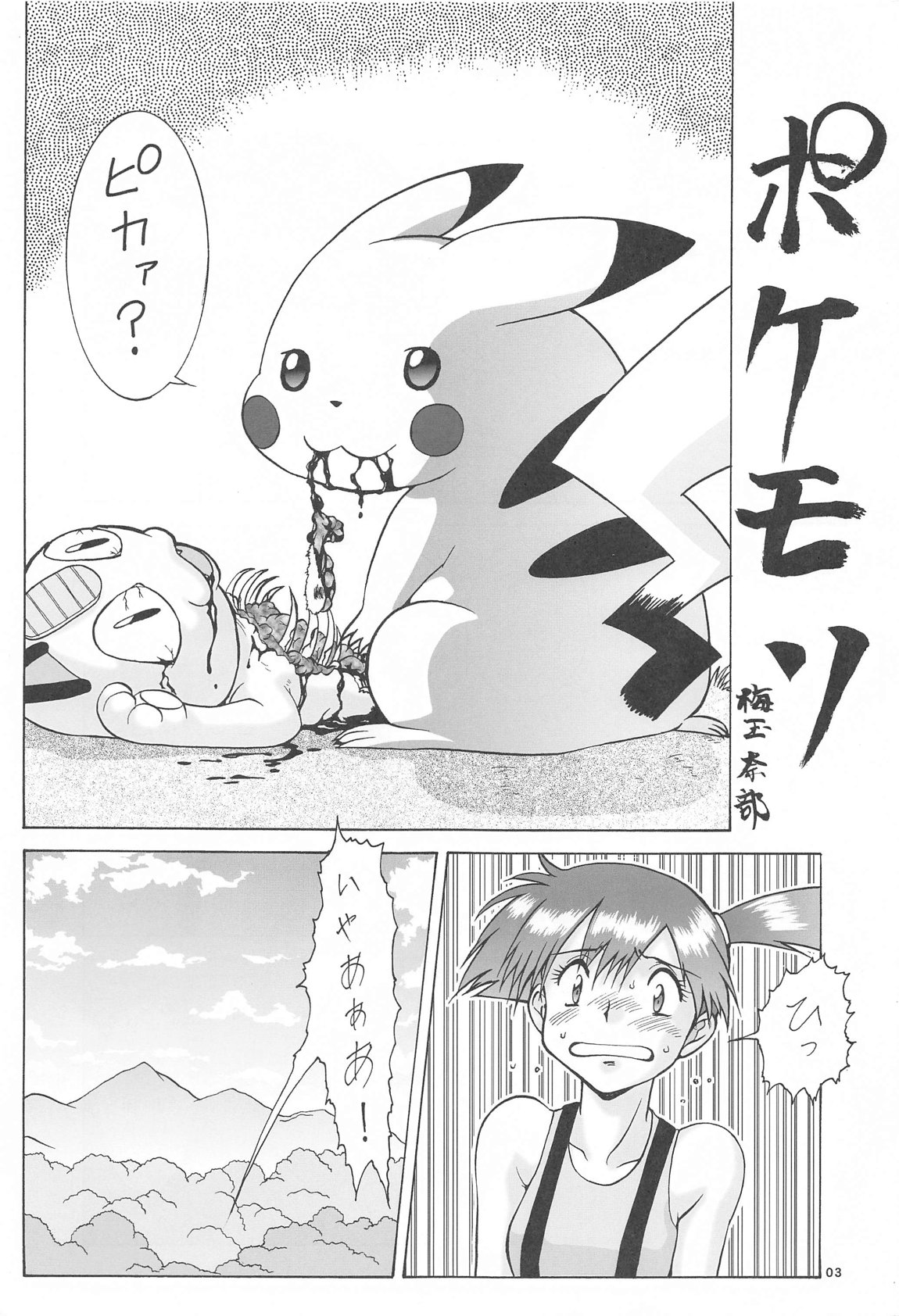 カスミとカスミ 2ページ